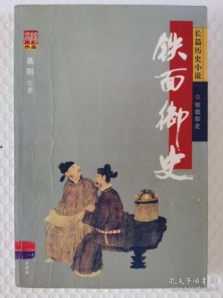 铁面御史在线观看,揭秘古代清官传奇，在线观看带你领略正义之光