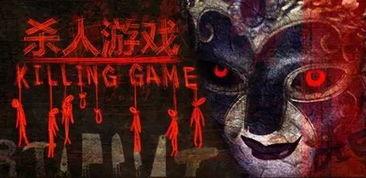 杀人游戏在线观看,在线惊悚对决，揭秘虚拟世界的生死较量