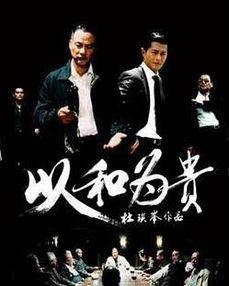 以和为贵在线观看,和谐共融的智慧人生在线解读