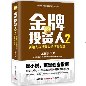 金牌投资人在线观看,揭秘金融界的风云变幻