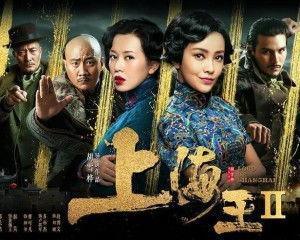 上海王2在线观看,风云再起，传奇续写
