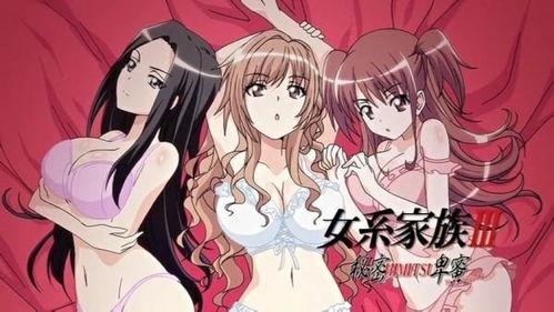 女系家族3在线观看,血脉传承，家族荣耀的巅峰对决