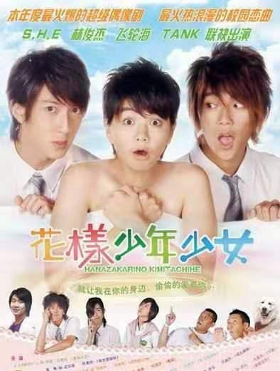 花样少男少女在线观看,青春校园浪漫之旅