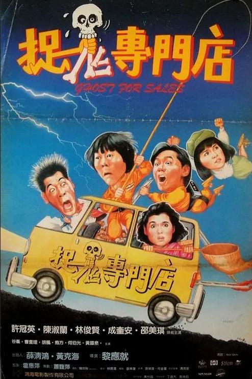 捉鬼专门店在线观看,在线惊悚之旅