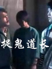 捉鬼专门店在线观看,在线惊悚之旅