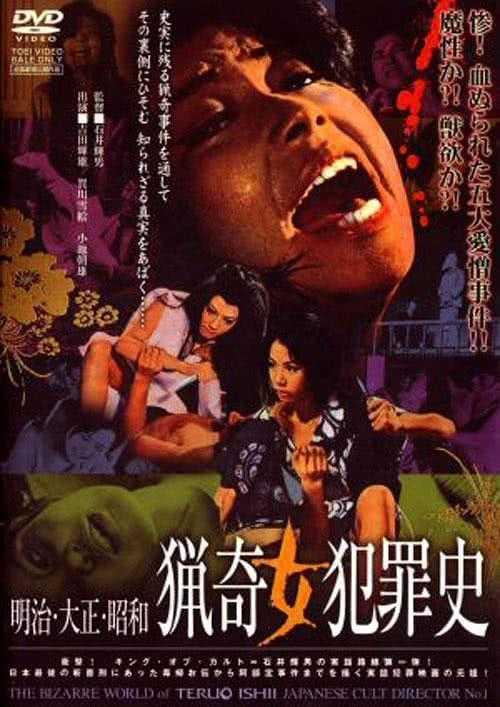 女犯罪史在线观看,在线观看的惊悚之旅