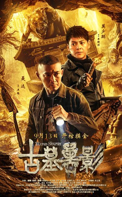 古墓兽影在线观看,探寻神秘古墓的惊悚冒险之旅