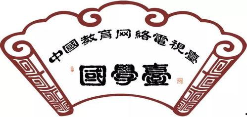 国学频道在线观看,在线领略中华传统文化瑰宝
