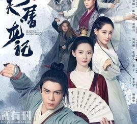 新倚天屠龙记在线观看,重温江湖传奇，共赴武侠盛宴