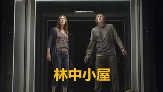电影林中小屋在线观看,惊悚悬疑，揭秘神秘森林中的恐怖真相